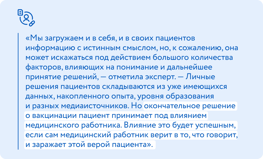 Марина Владиславовна Федосеенко о необходимости предоставления достоверной информации о вакцинопрофилактике