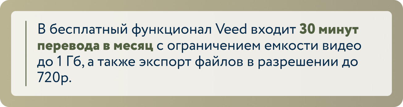 Сервис Veed