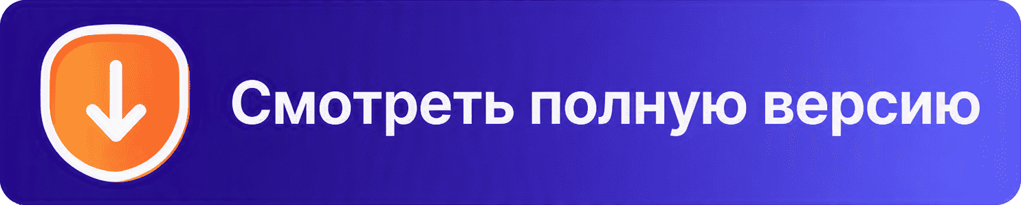Смотреть полную версию