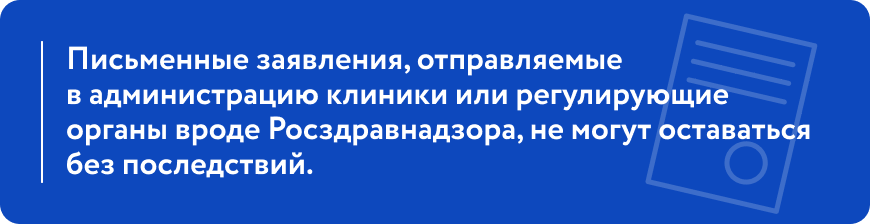 Что делать, если пациент написал на врача жалобу